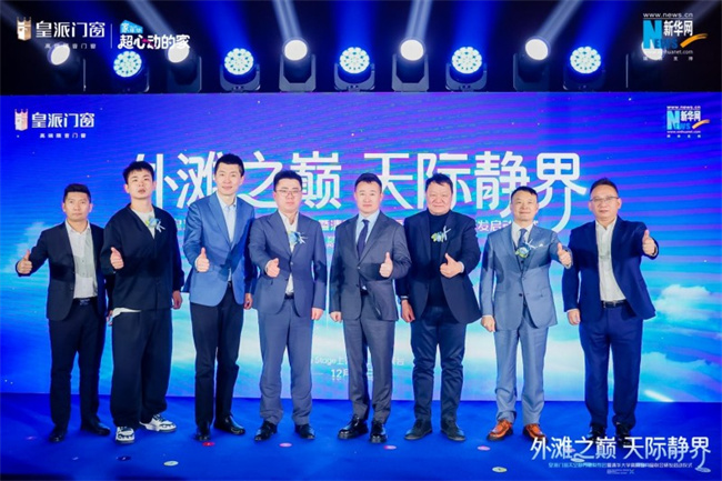 皇派门窗×清华大学联手共研高隔音门窗,定义中国好门窗新高度