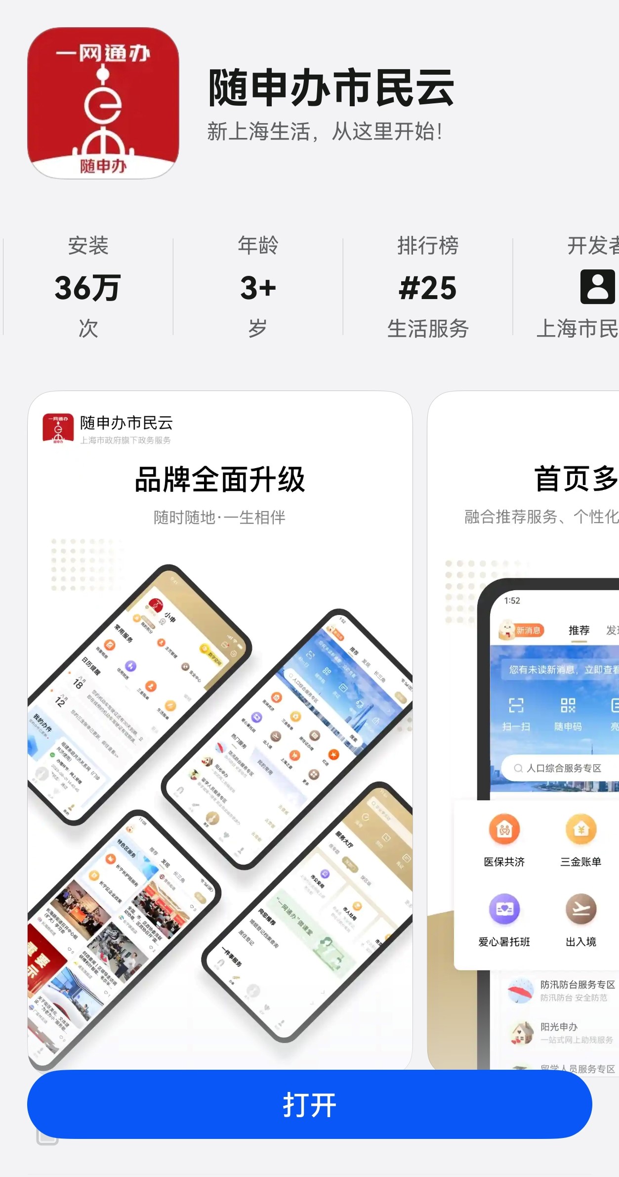鸿蒙版“随申办市民云”：一句话亮码，一卡片办事，打造政务服务智慧通路